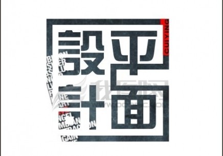 靖江平面设计培训 泰兴广告设计网页设计 海报宣传设计